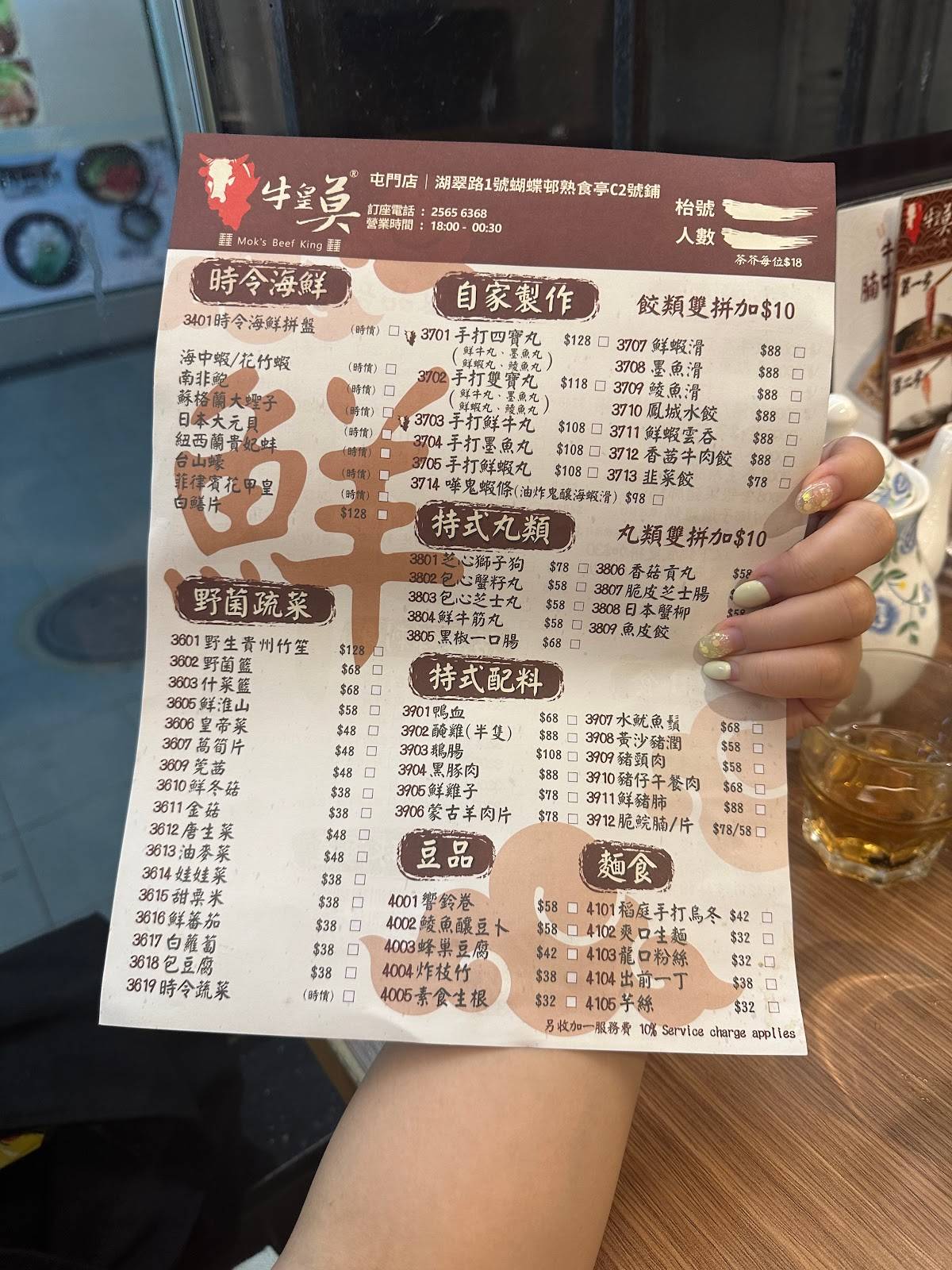 Menu at Mok’s Beef King Hotpot restaurant, Hong Kong
