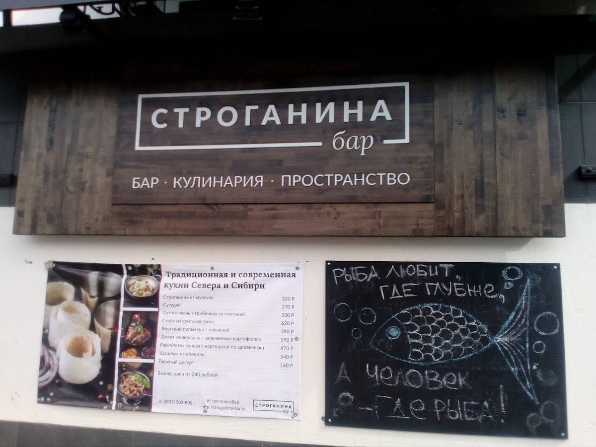 Menu at Stroganina pub & bar, Tomsk, prospekt Kirova