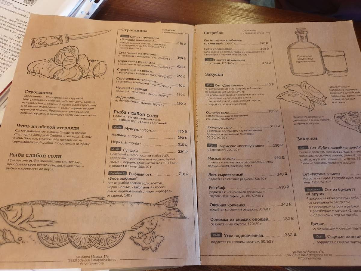 Menu at Stroganina pub & bar, Tomsk, prospekt Kirova