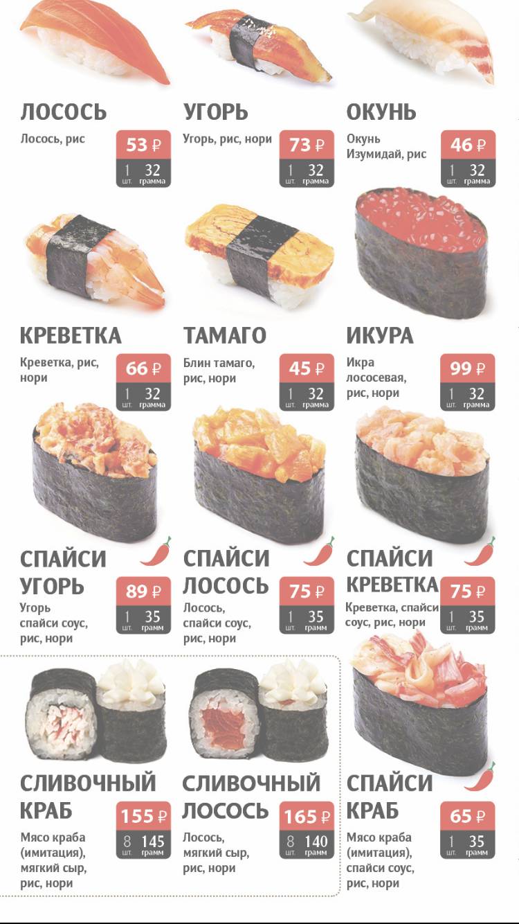 Меню кафе Суши Место, Богучар