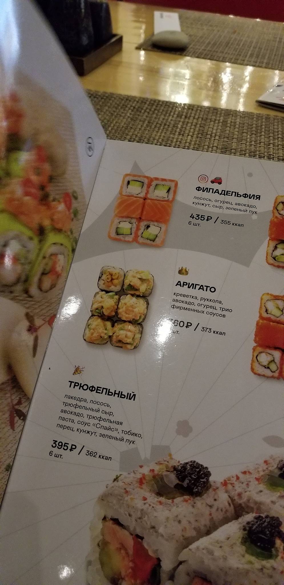 Menu au Тануки restaurant, Moscou, Большой Златоустинский переулок