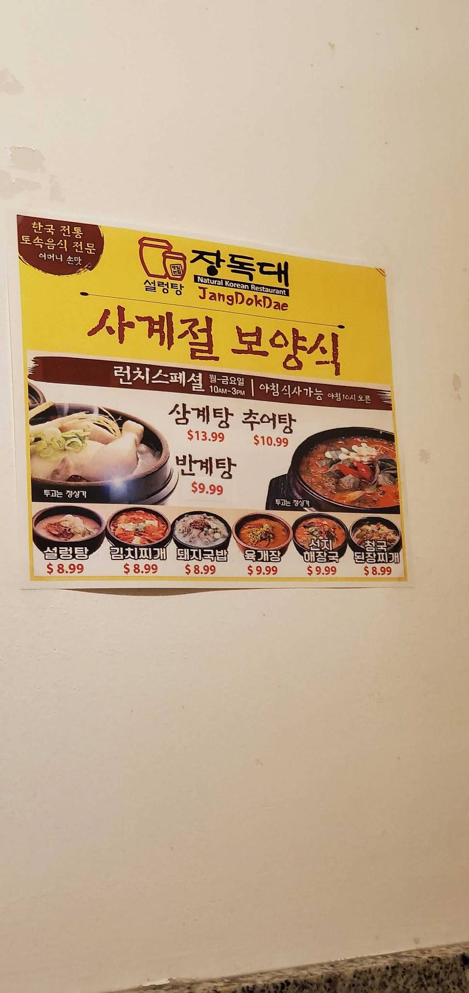 Menu at Jang Dok Dae restaurant, Duluth