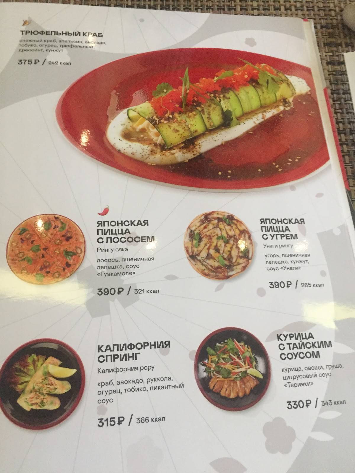 Menu au Тануки restaurant, Moscou, Большой Златоустинский переулок