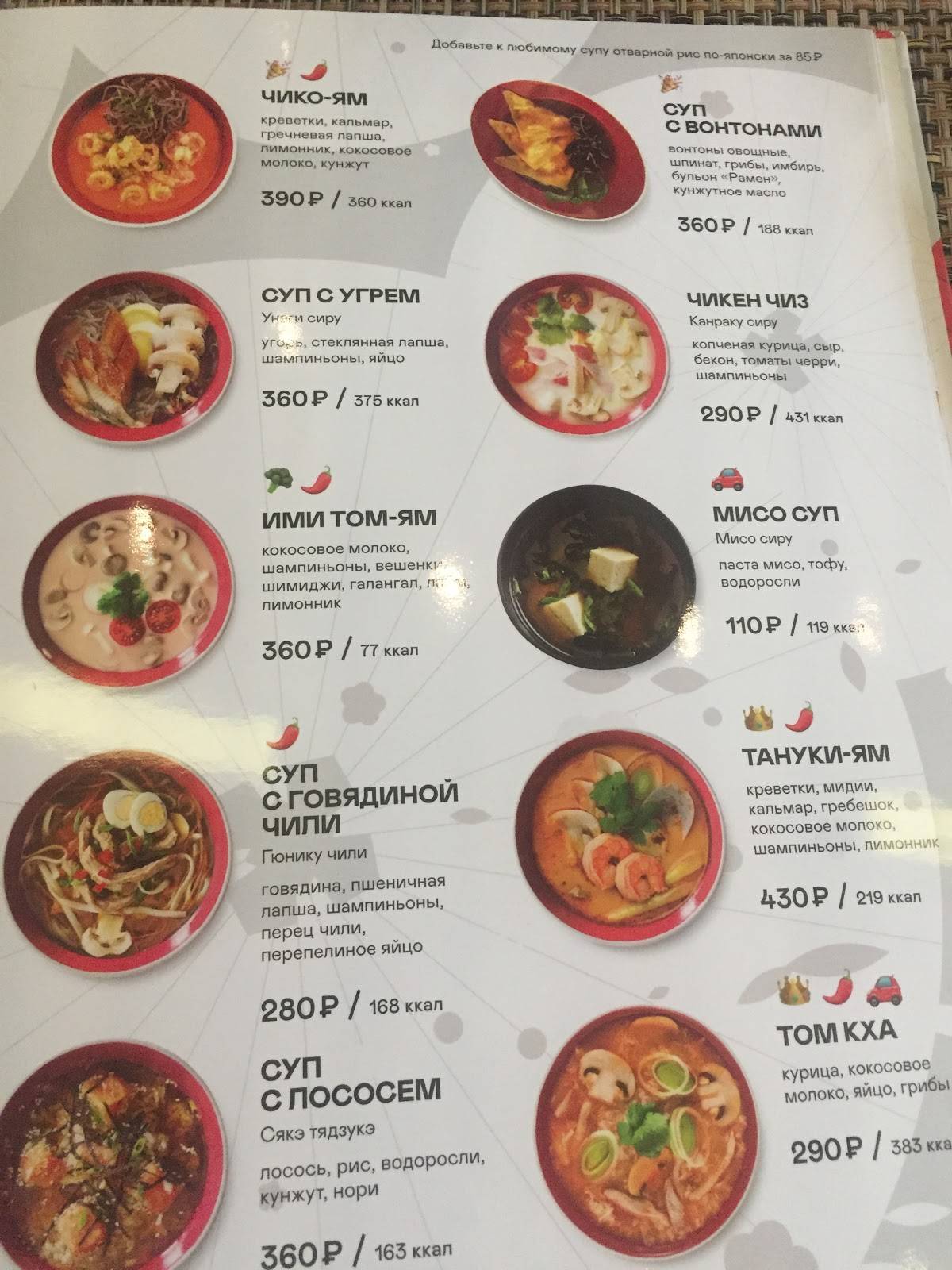 Menu au Тануки restaurant, Moscou, Большой Златоустинский переулок