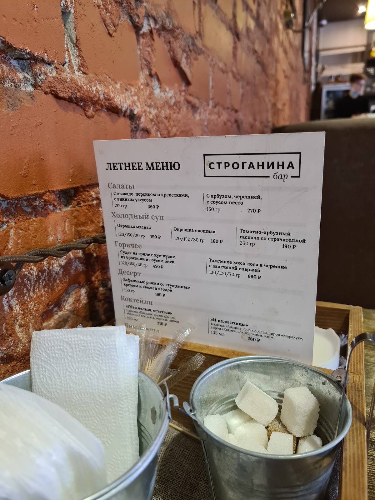 Menu at Stroganina pub & bar, Tomsk, prospekt Kirova