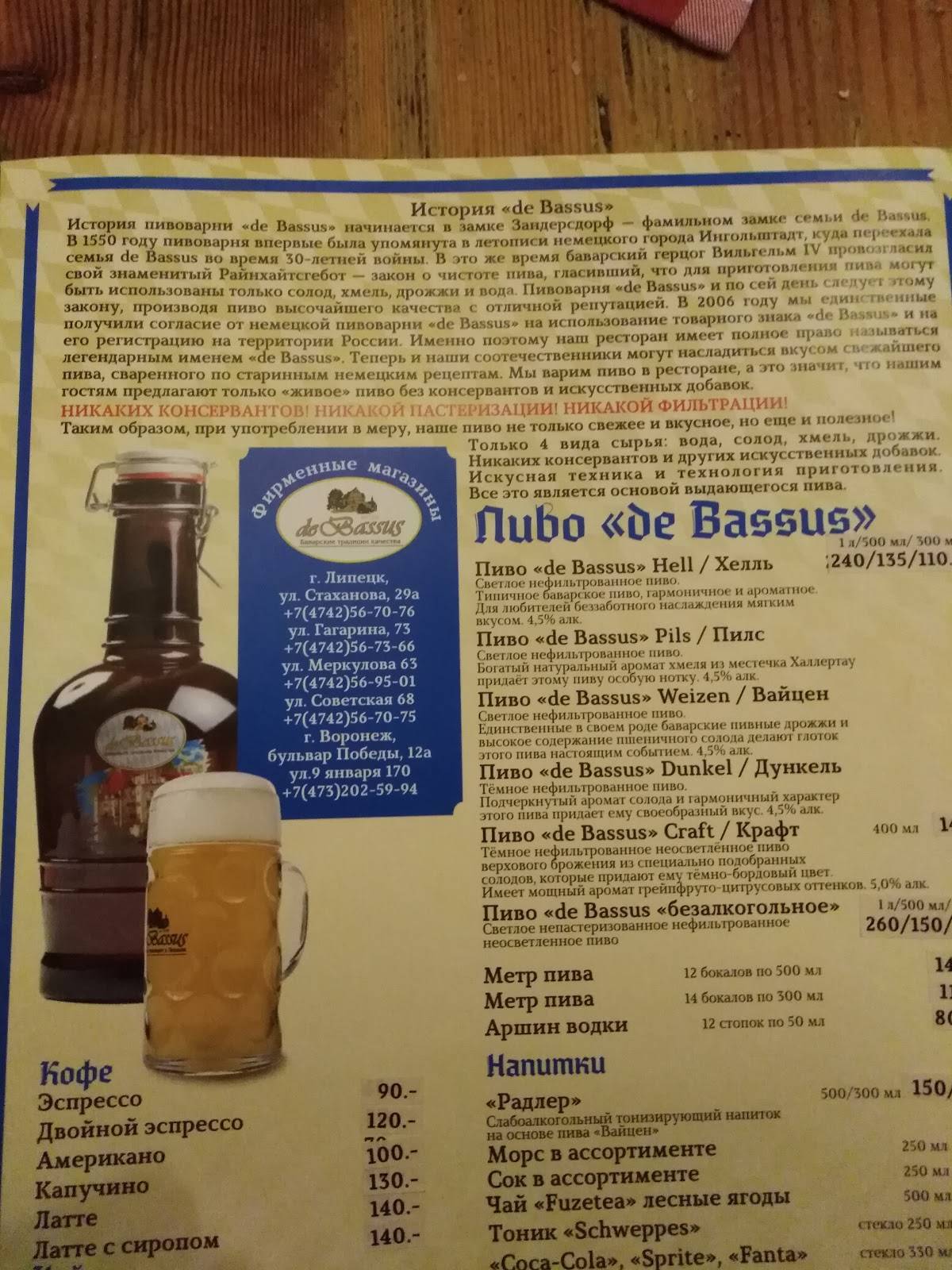 Menu au De Bassus restaurant, Voronej, Плехановская улица