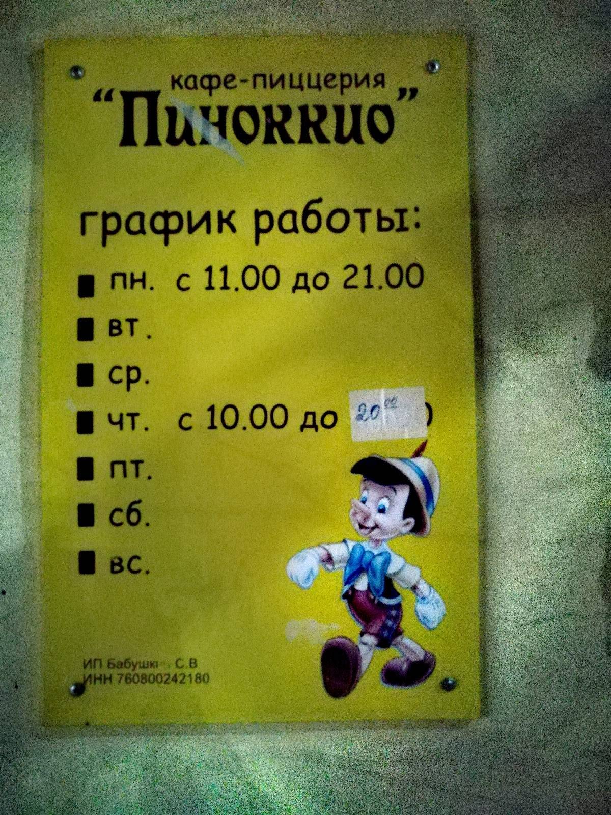 Menu at Pinokkio restaurant, Pereslavl-Zalessky, Svobody Street