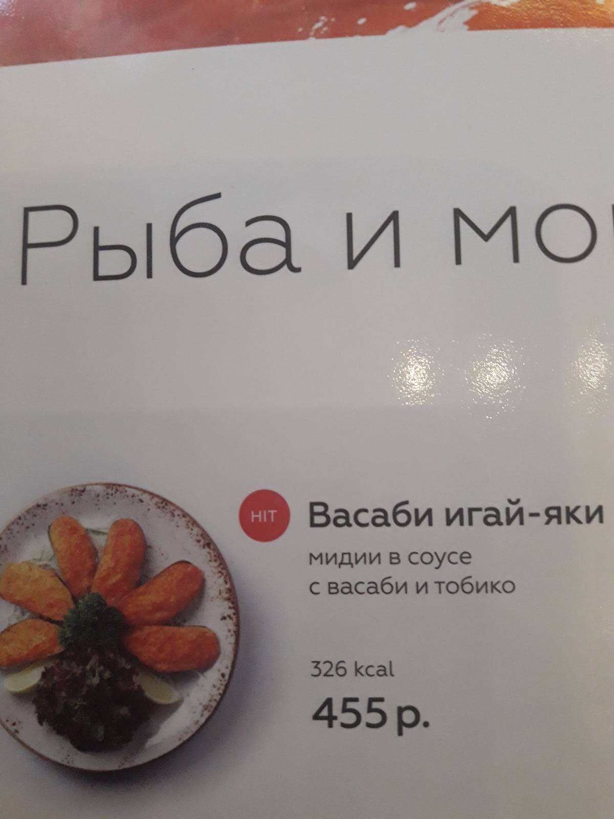 Menu au Тануки restaurant, Moscou, Большой Златоустинский переулок