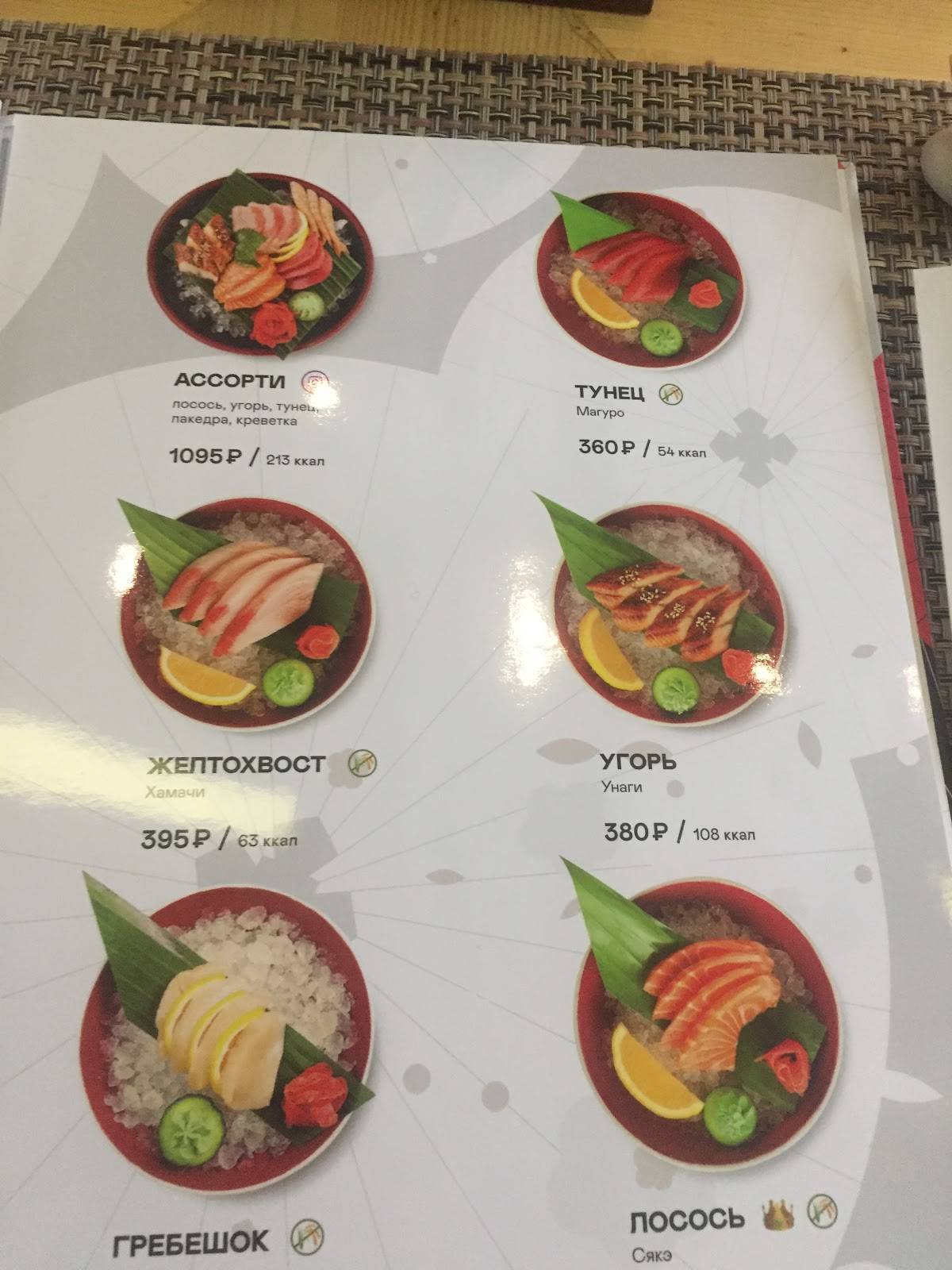 Menu au Тануки restaurant, Moscou, Большой Златоустинский переулок