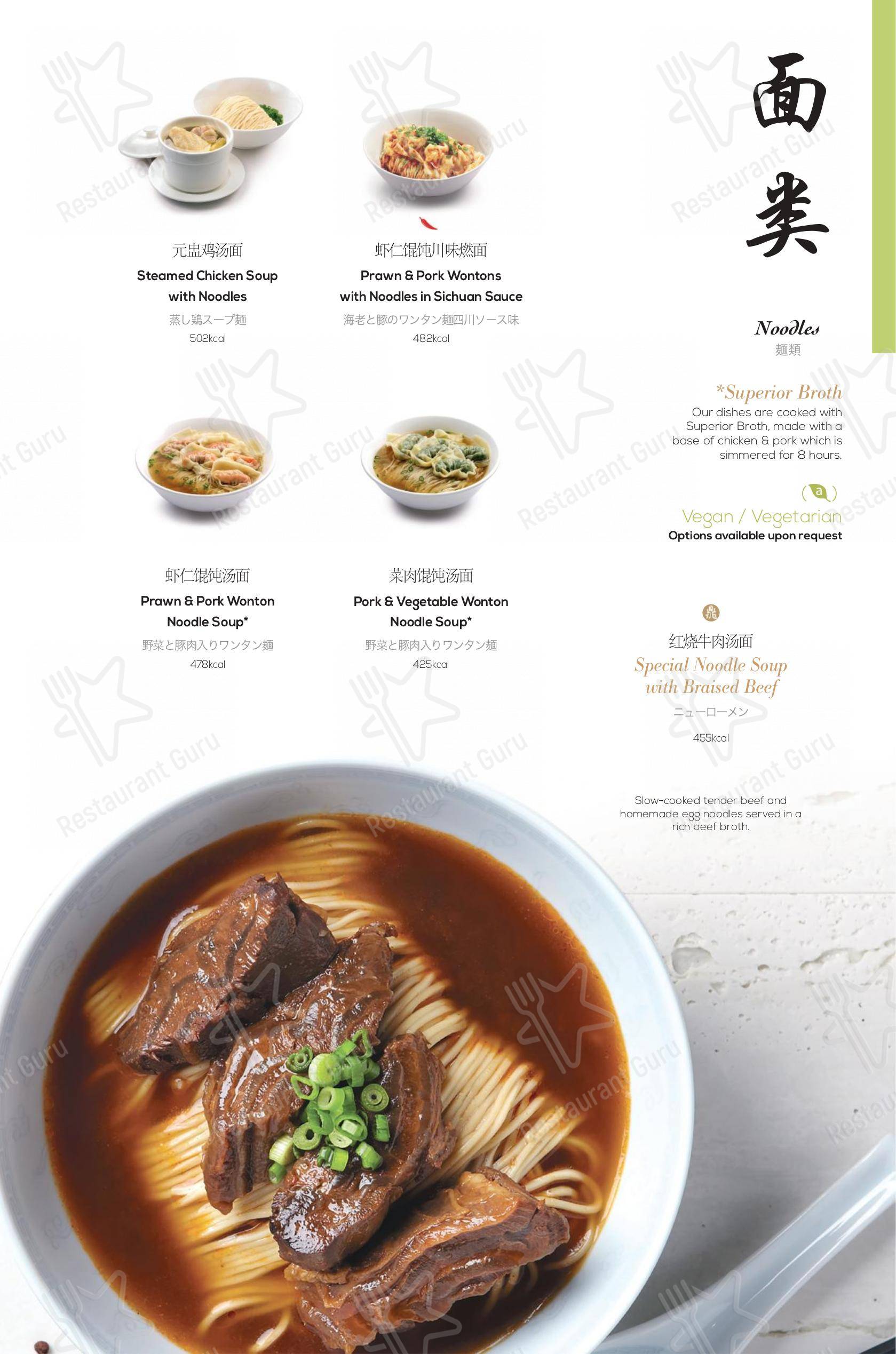 Menu At Din Tai Fung Covent Garden Restaurant London 5 Henrietta St menu-at-din-tai-fung-covent-garden-restaurant-london-5-henrietta-st