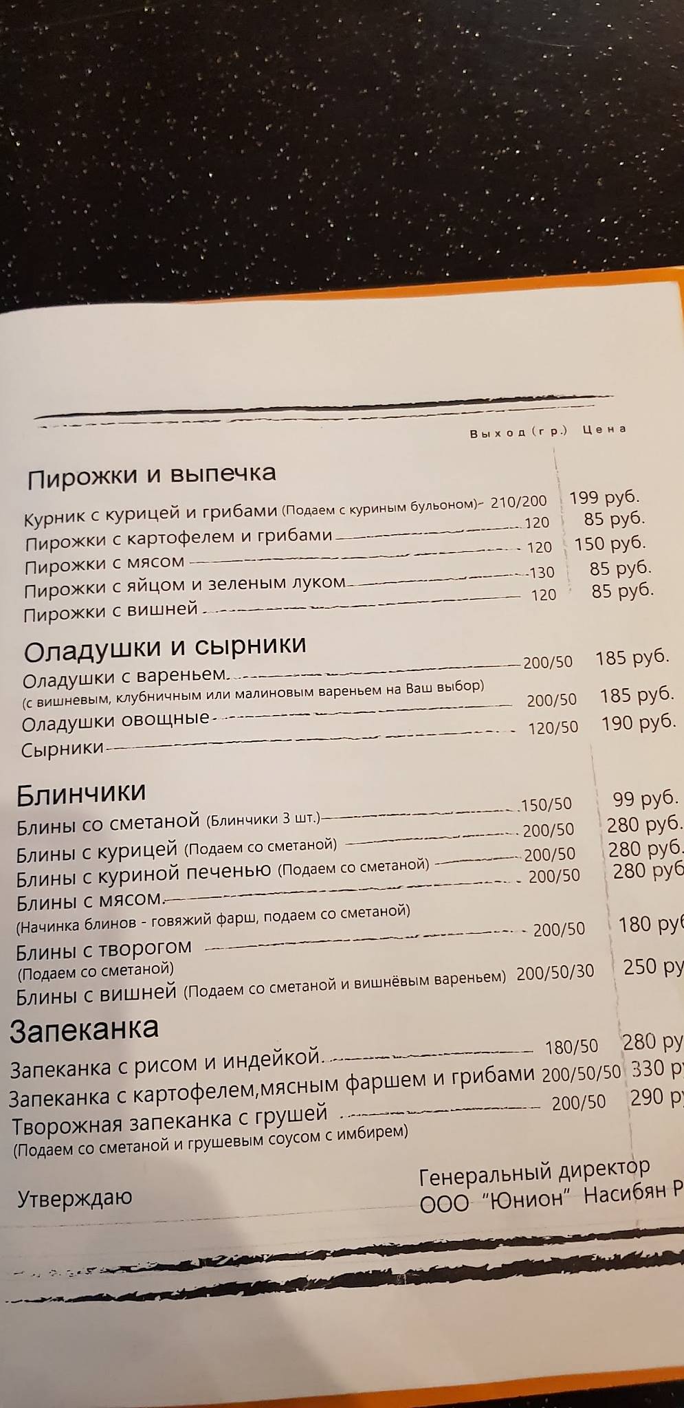 Menu au Eniki Beniki café, Novorossiisk