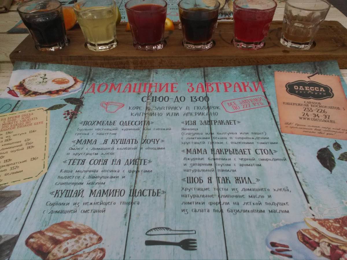 Menu au Odessa restaurant, Saratov