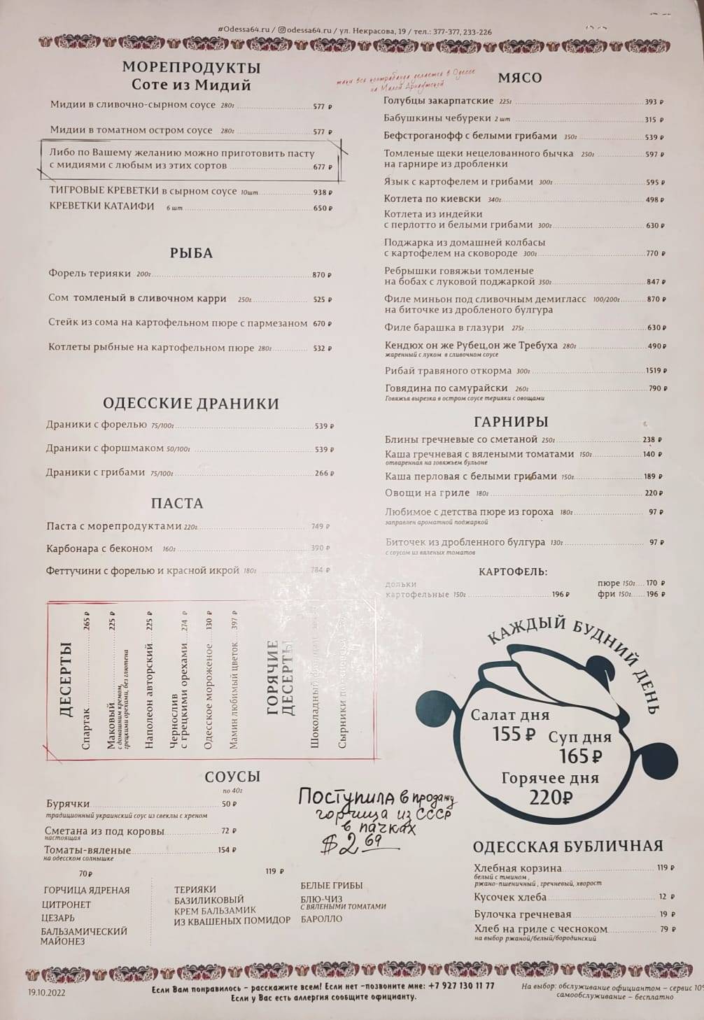 Menu au Odessa restaurant, Saratov