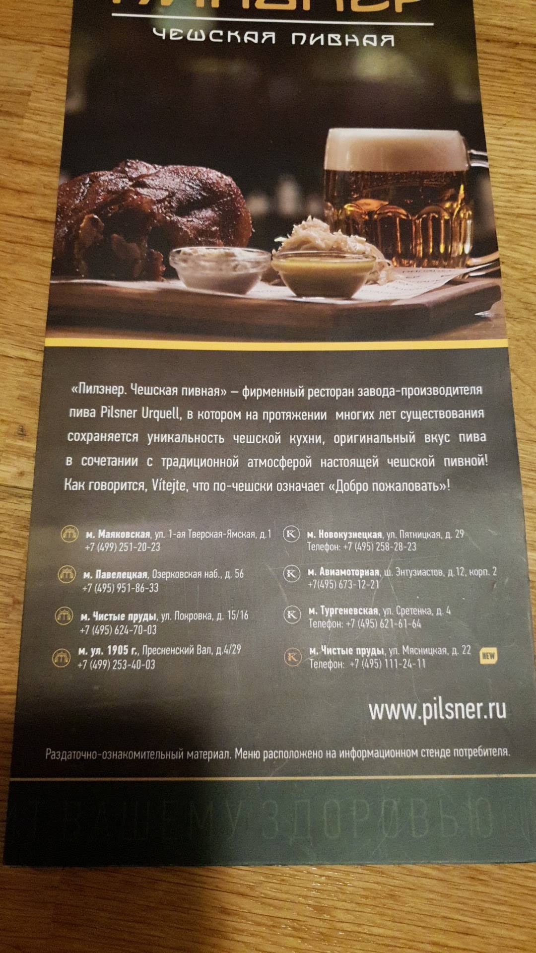 Menu au Pilsner restaurant, Moscou, Ozerkovskaya Embankment