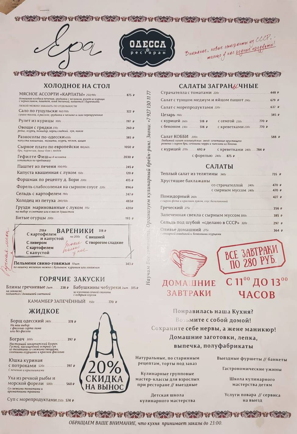 Menu au Odessa restaurant, Saratov