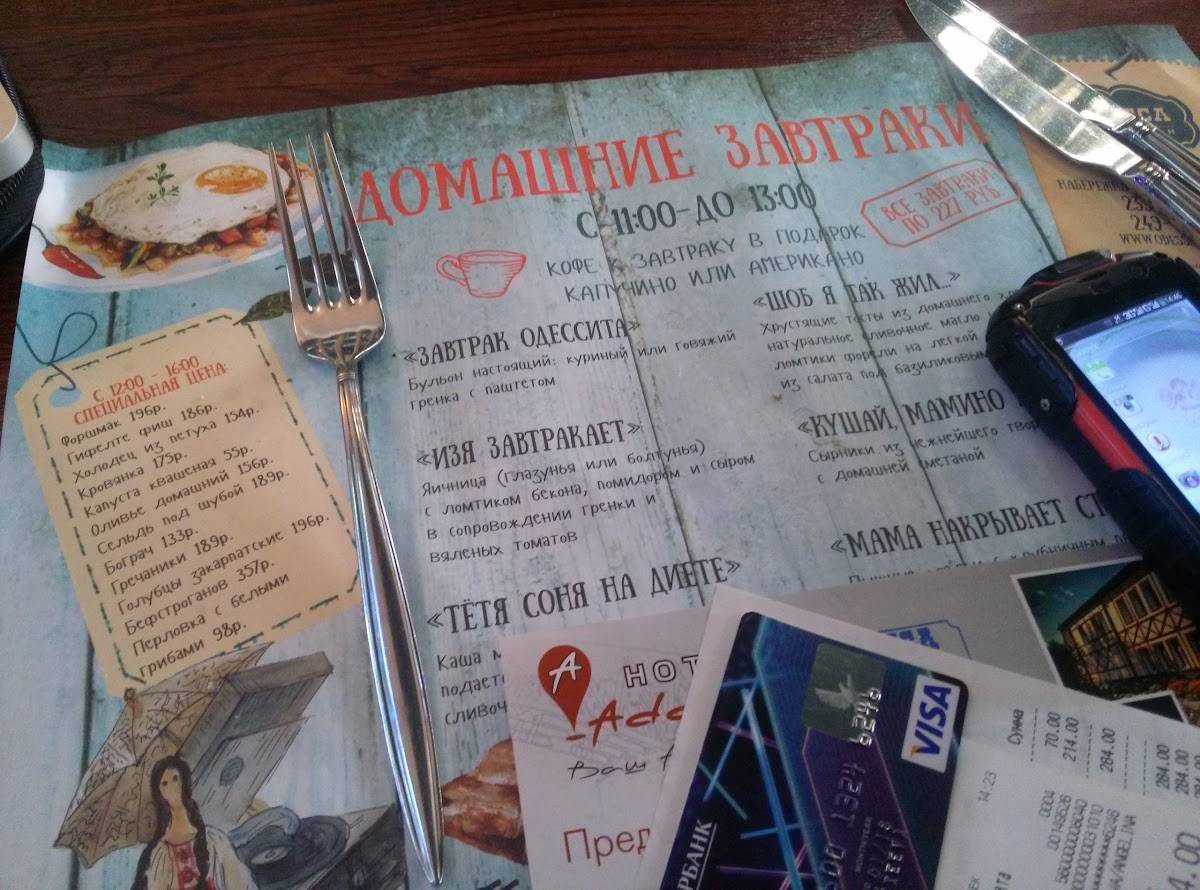 Menu au Odessa restaurant, Saratov