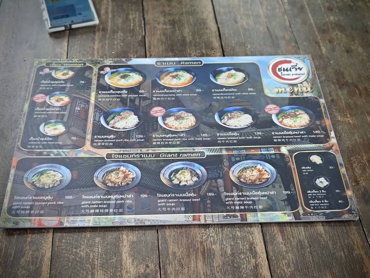 Carta del restaurante Chunjie 春节 ชุนเจี๋ย หม่าล่า มาสเตอร์, Bangkok