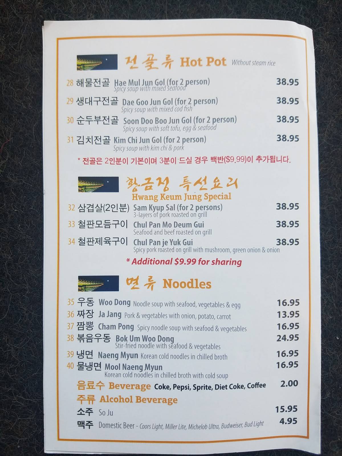 Menu at Hwang Keum Jung Korean Restaurant, Brunswick