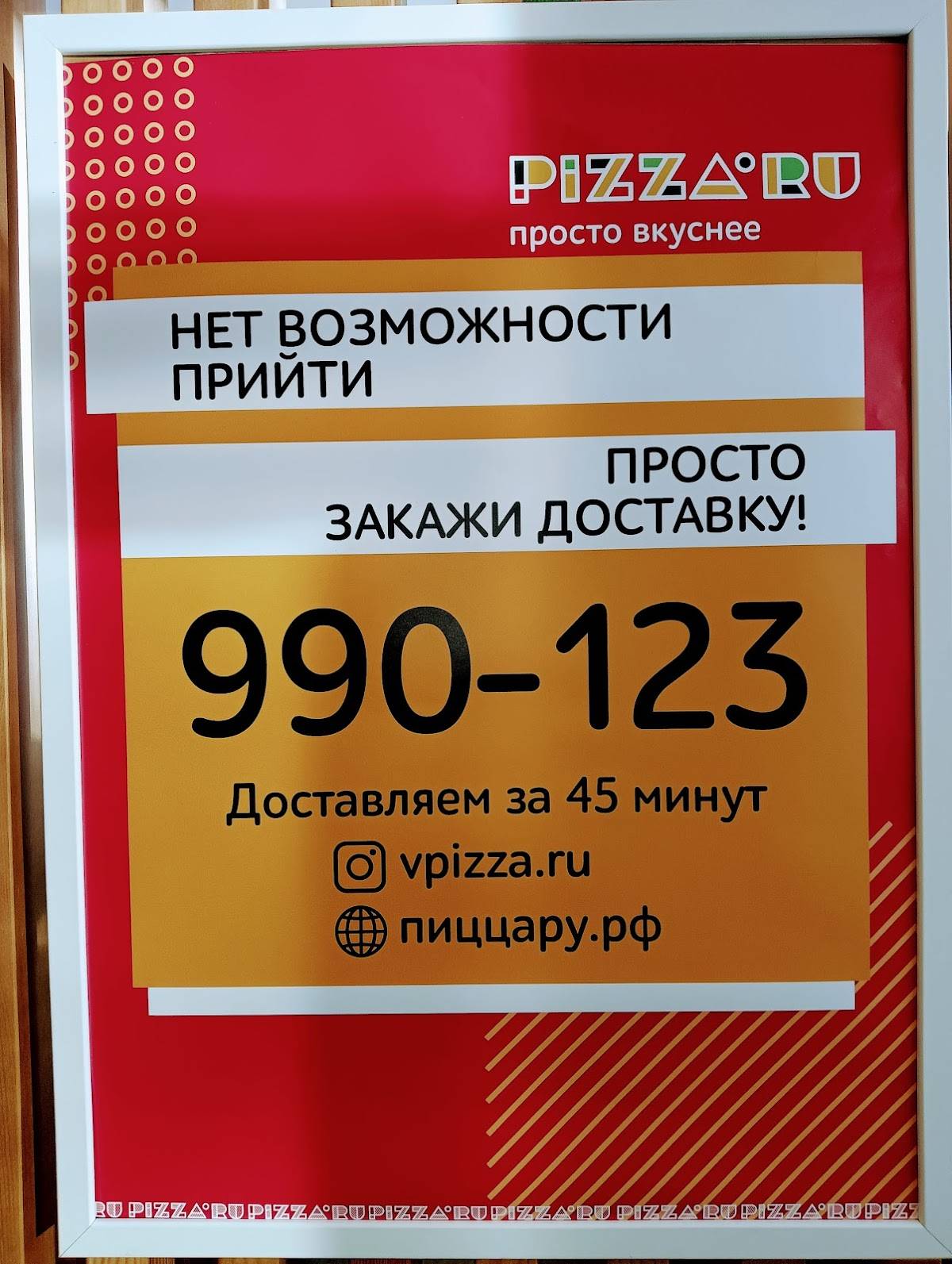 Меню кафе Pizza.ru, Северск