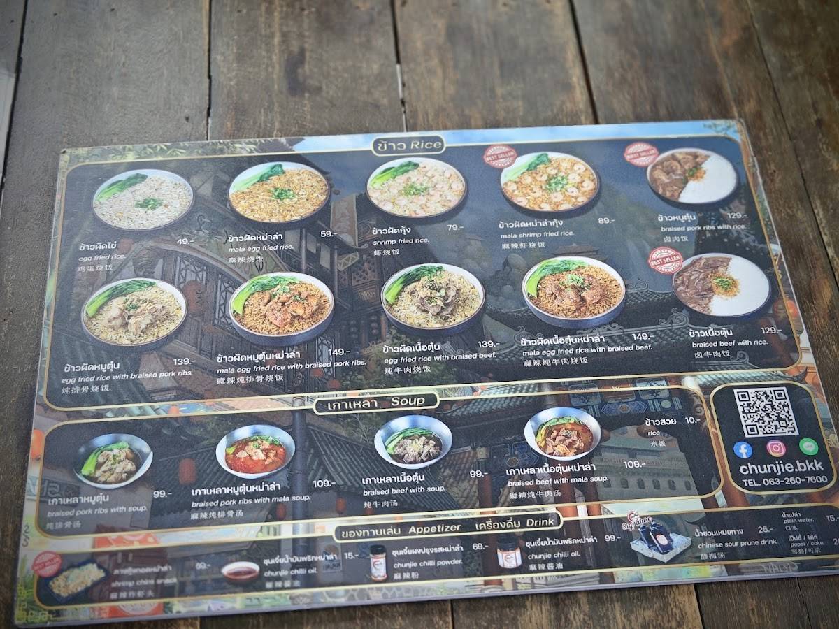 Carta del restaurante Chunjie 春节 ชุนเจี๋ย หม่าล่า มาสเตอร์, Bangkok