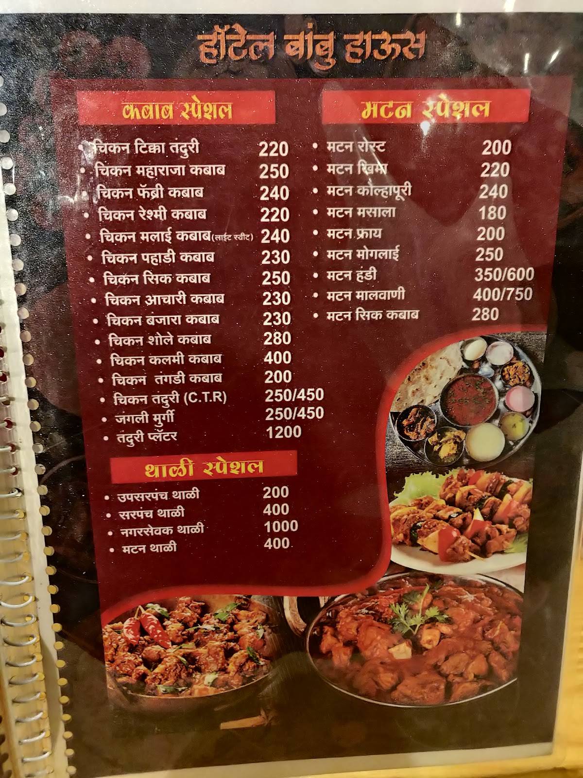Menu at Hotel bamboo house, Loni