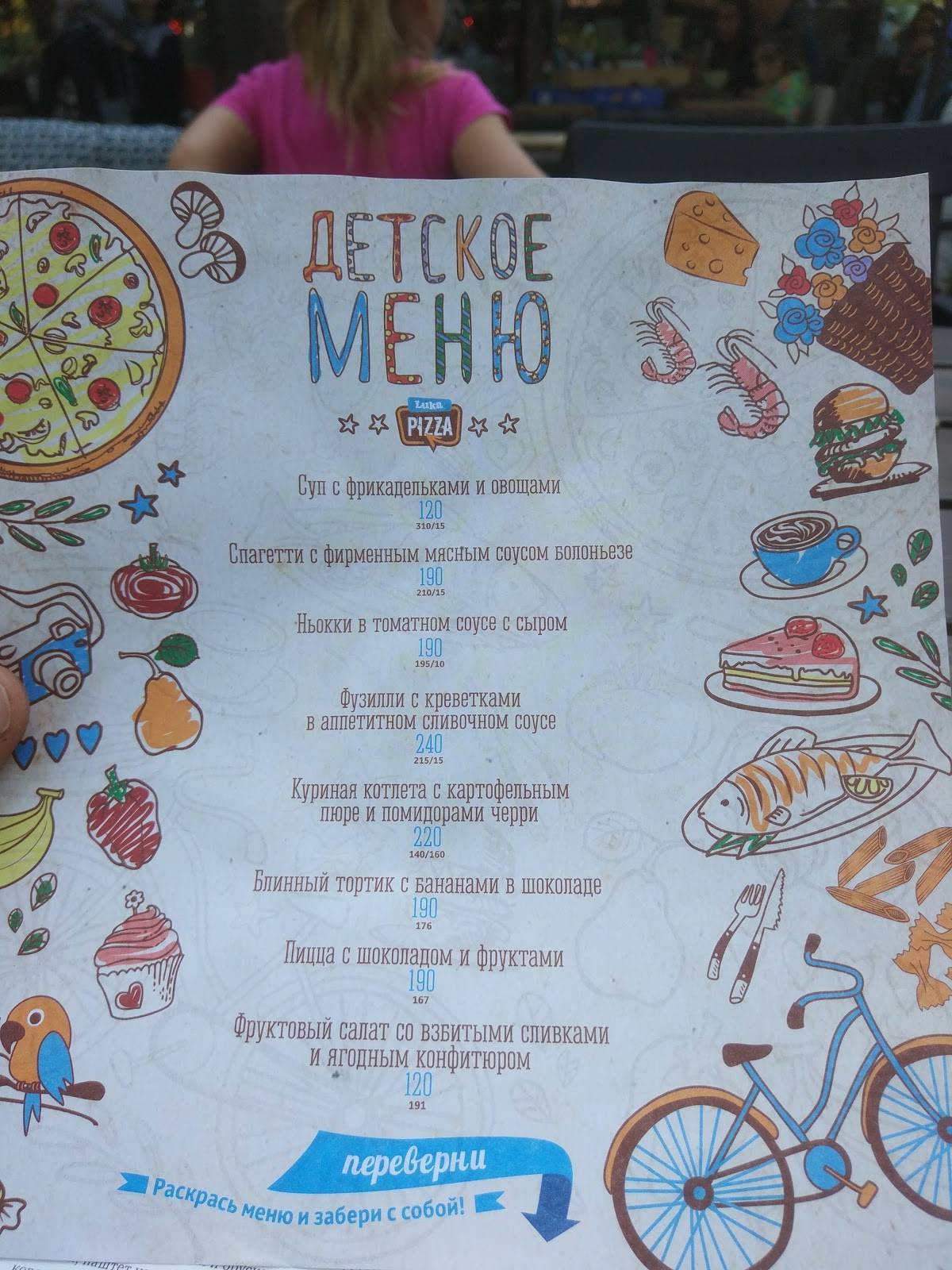 Меню ресторана Luka Pizza, Ростов-на-Дону, Коммунистический проспект