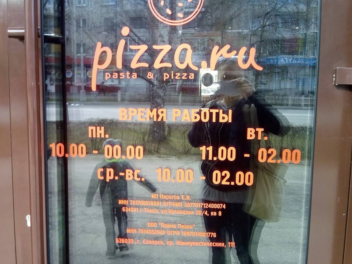 Меню кафе Pizza.ru, Северск