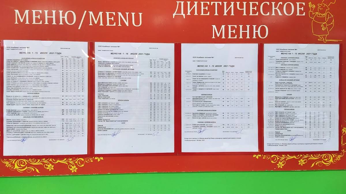 Меню кафе Университетское, Чебоксары