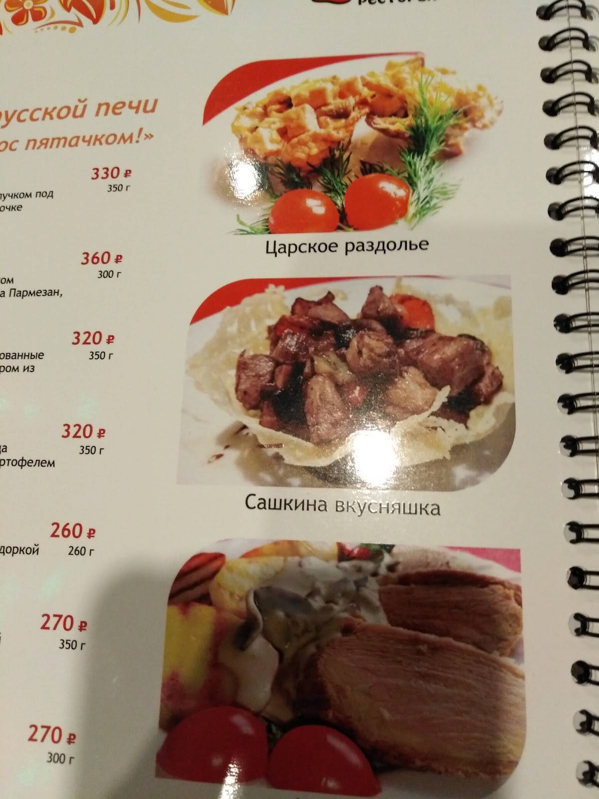 Menu au Валенок restaurant, Kostroma, Никитская улица