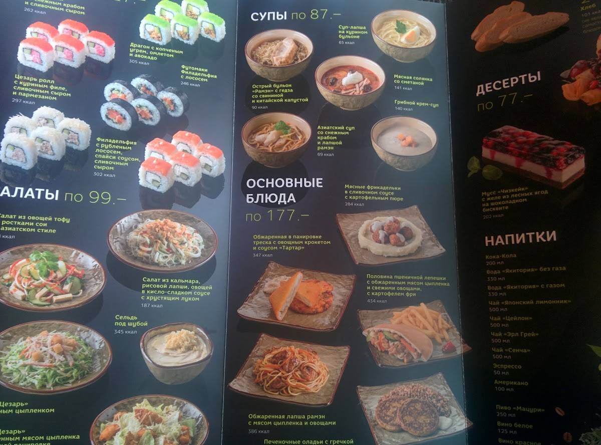 Menu au Yakitoriya restaurant, Moscou, Варшавское шоссе