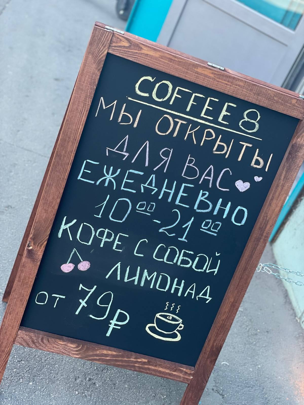 Меню Coffee 8, Санкт-Петербург