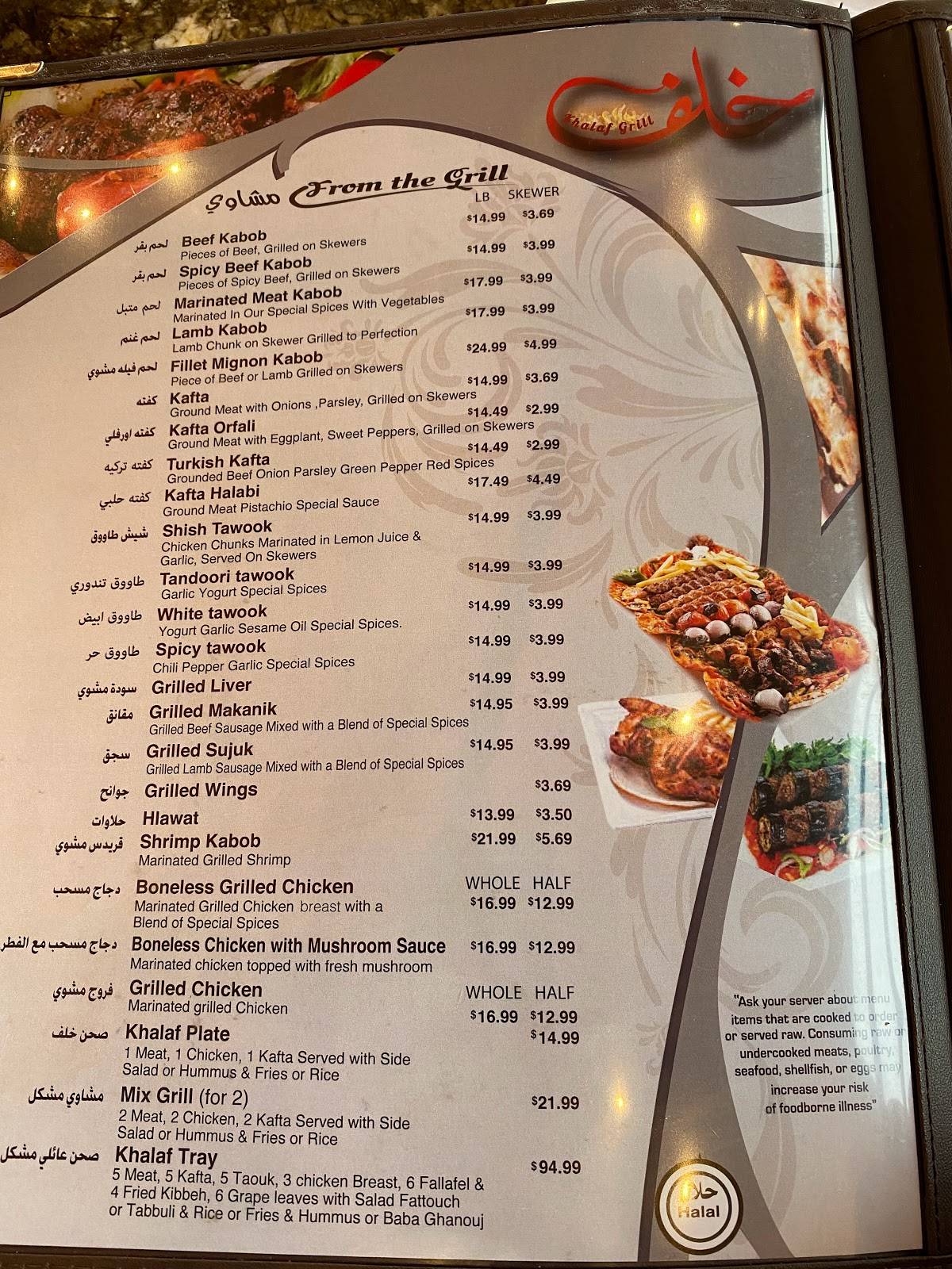 Menu at Khalaf Grill restaurant, Dearborn