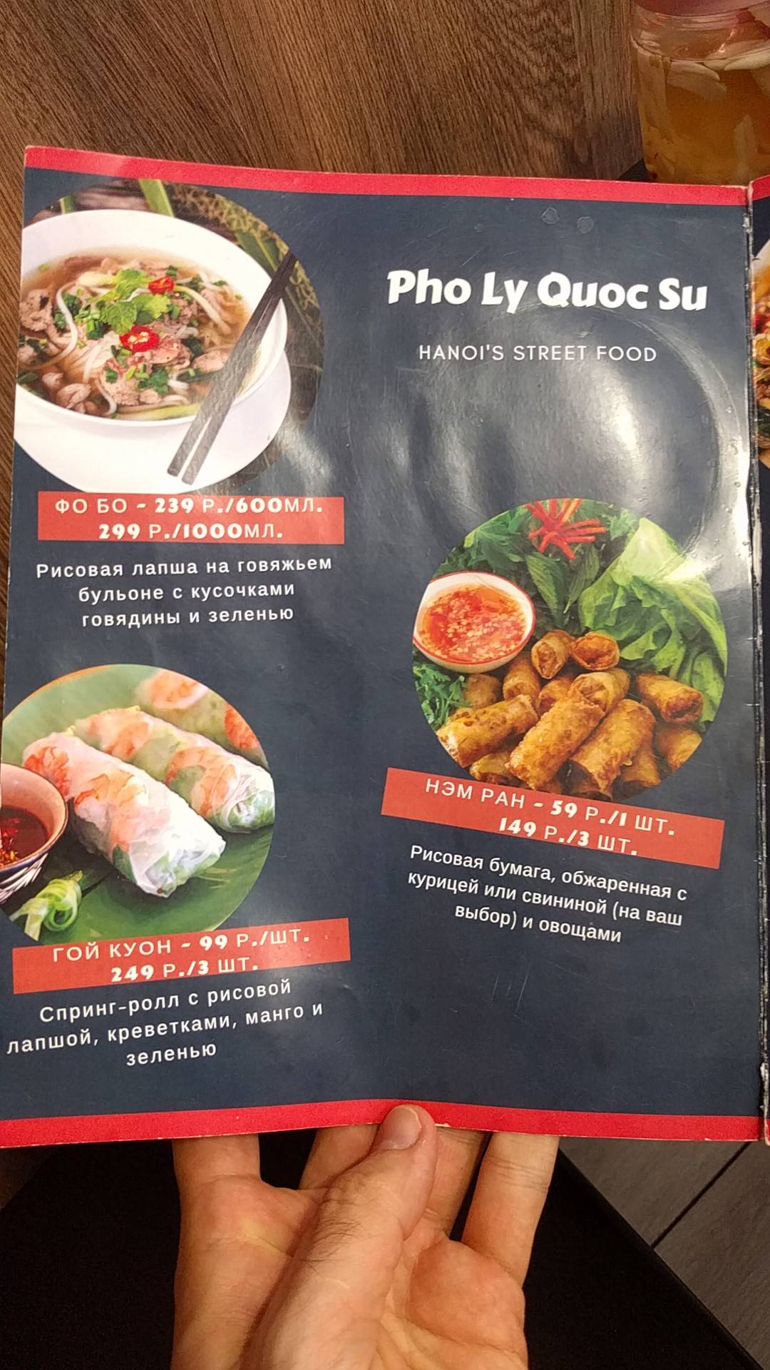 Menu au Pho Ly Quoc Su café, Moscou, Сущёвская улица