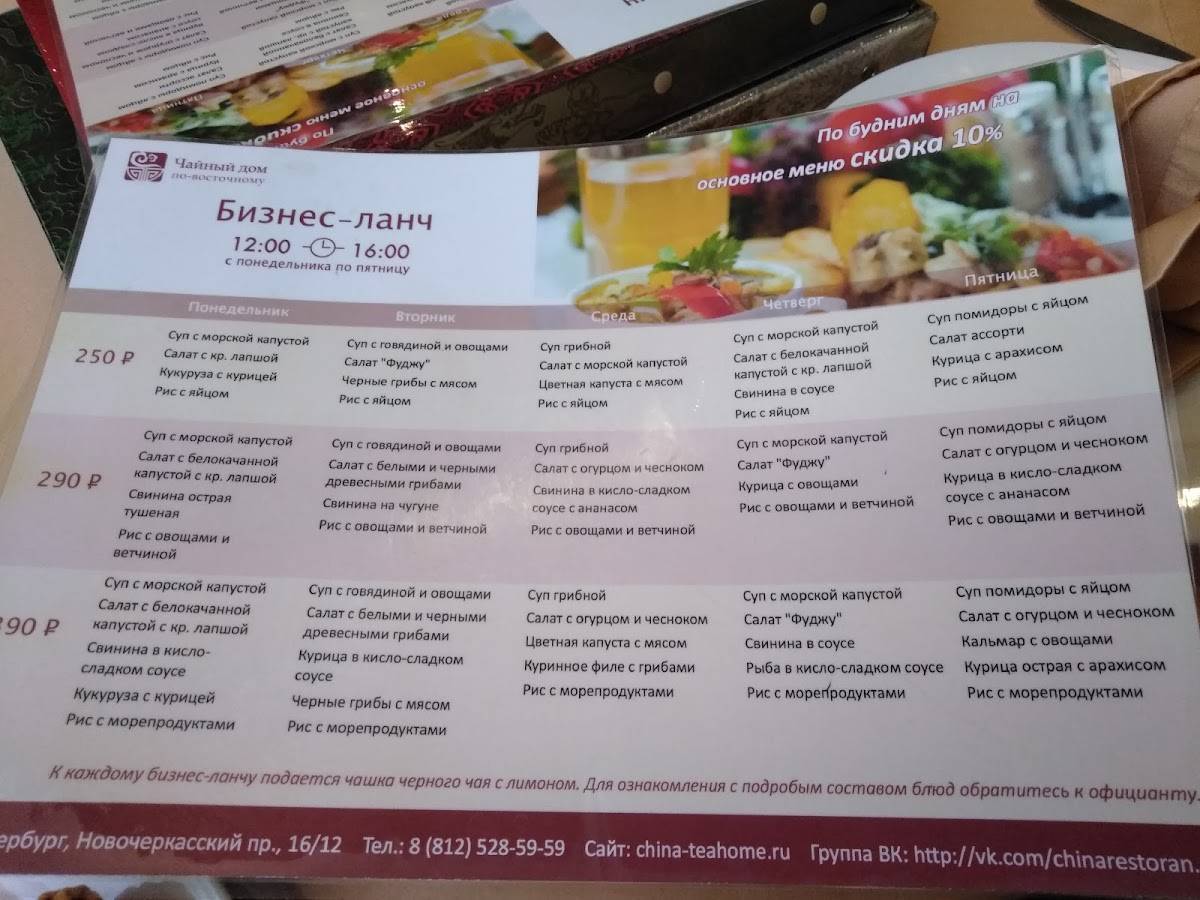 Menu at Chayniy Dom po-vostochnomy restaurant, Saint Petersburg,  Novocherkasskiy Avenue