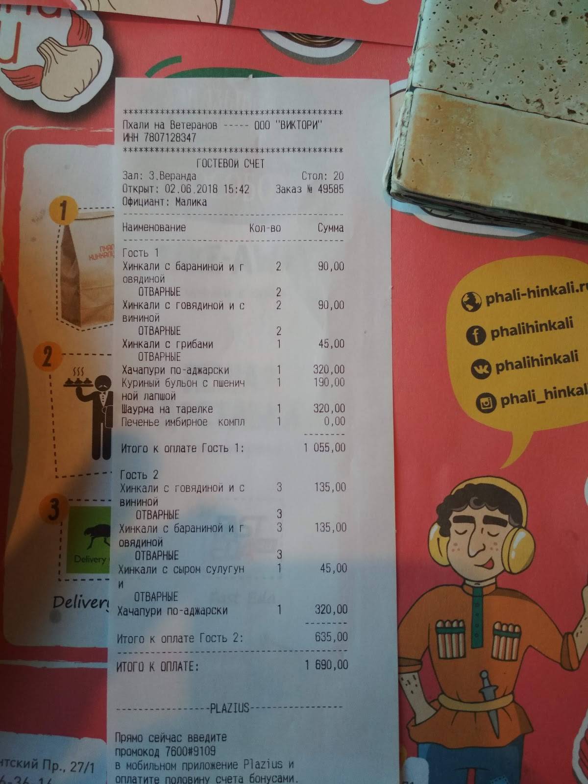 Menu at Pkhali-Khinkali restaurant, Saint Petersburg, проспект Ветеранов