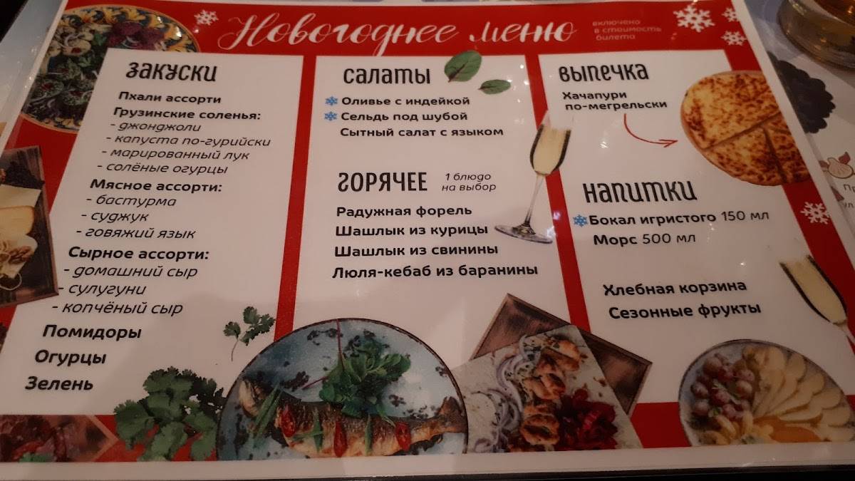 Menu at Pkhali-Khinkali restaurant, Saint Petersburg, проспект Ветеранов