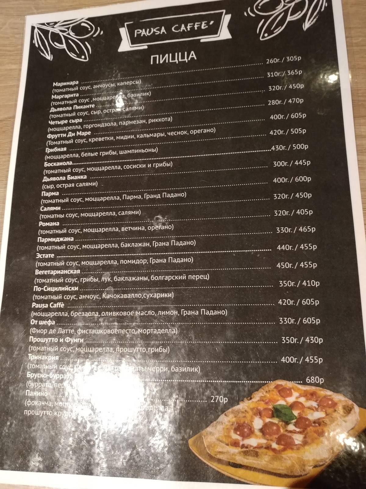 Menu au Pausa-Caffè pub et bar, Moscou, улица Рогожский Вал