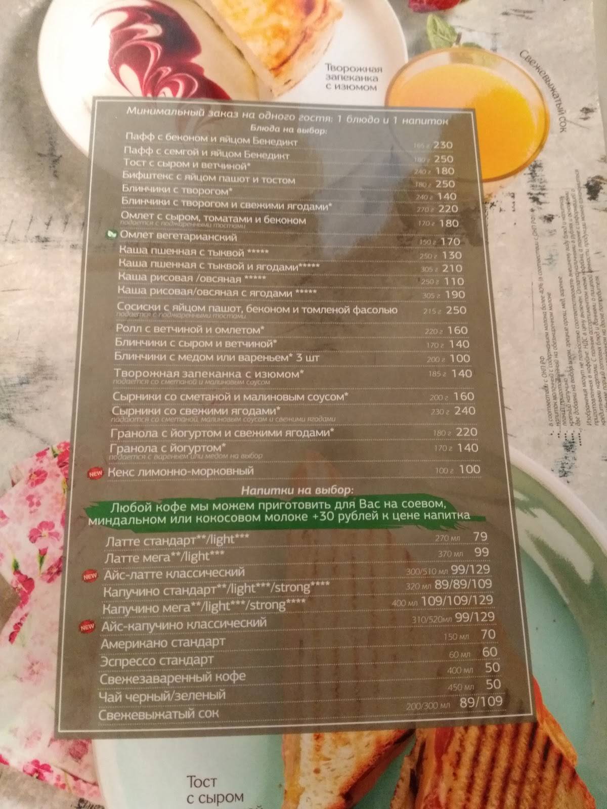 Menu au Shokoladnitsa restaurant, Moscou, Profsoyuznaya Street, 19