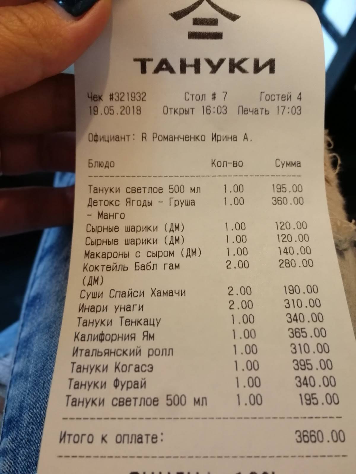 Menu au Тануки restaurant, Voronej