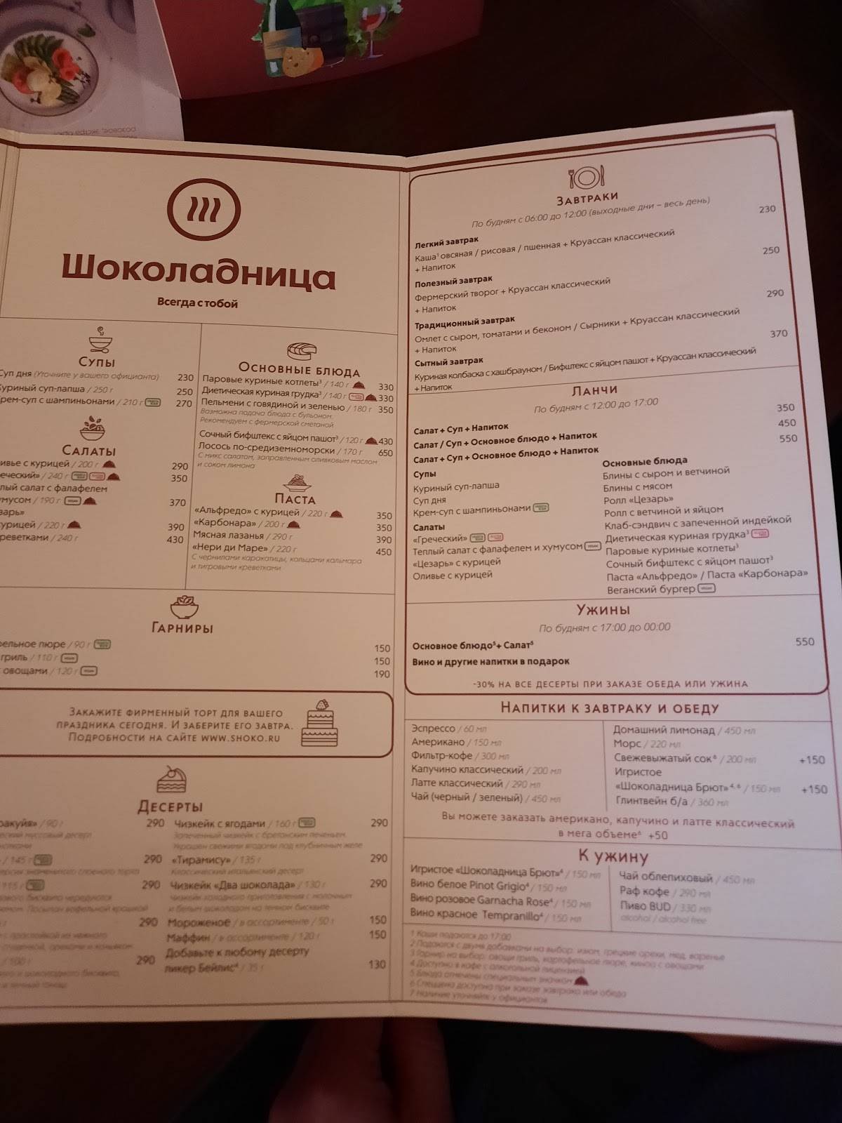 Menu au Shokoladnitsa café, Moscou, Kuznetsky Most Street