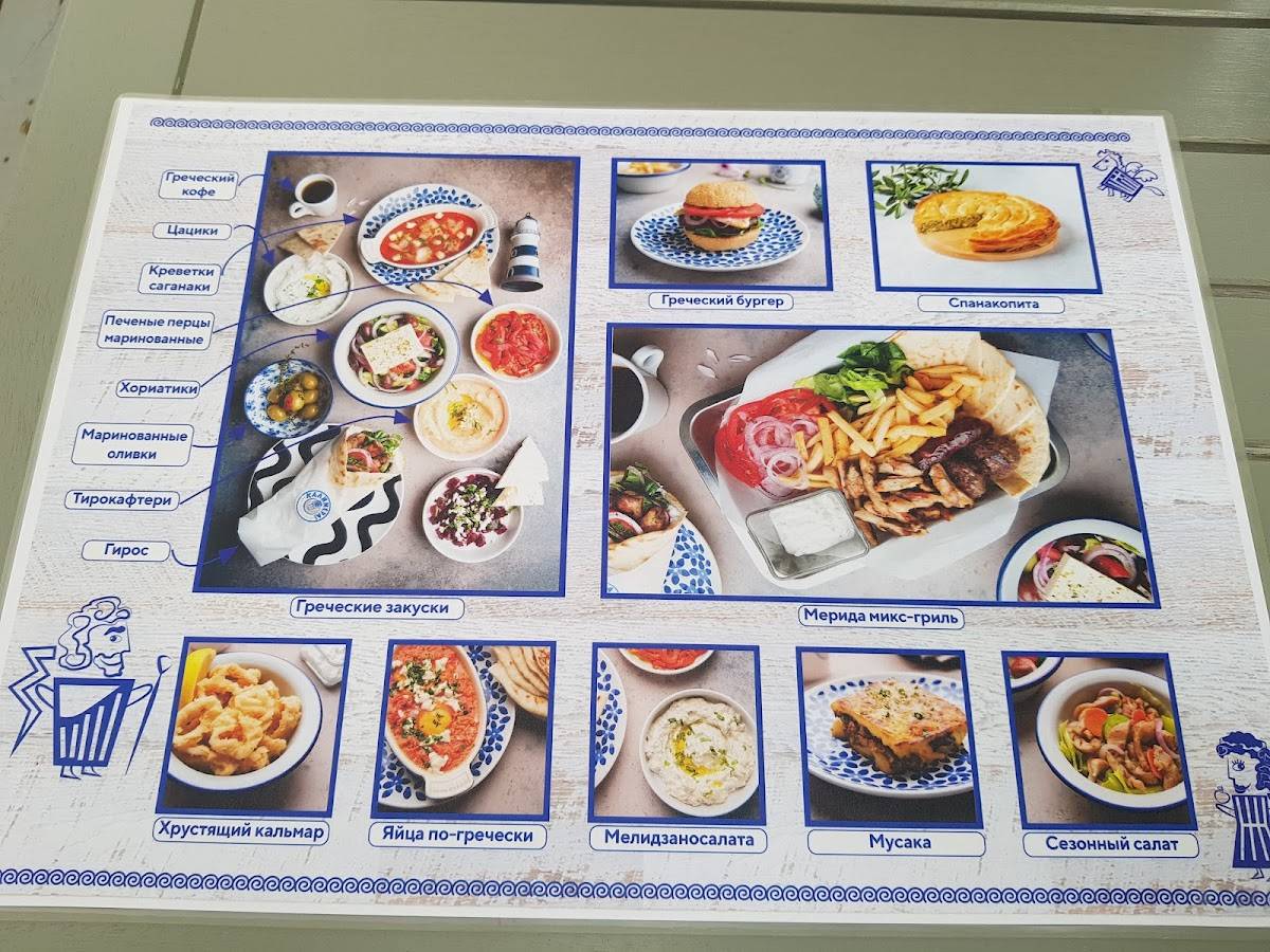 Menu au Калимера restaurant, Moscou