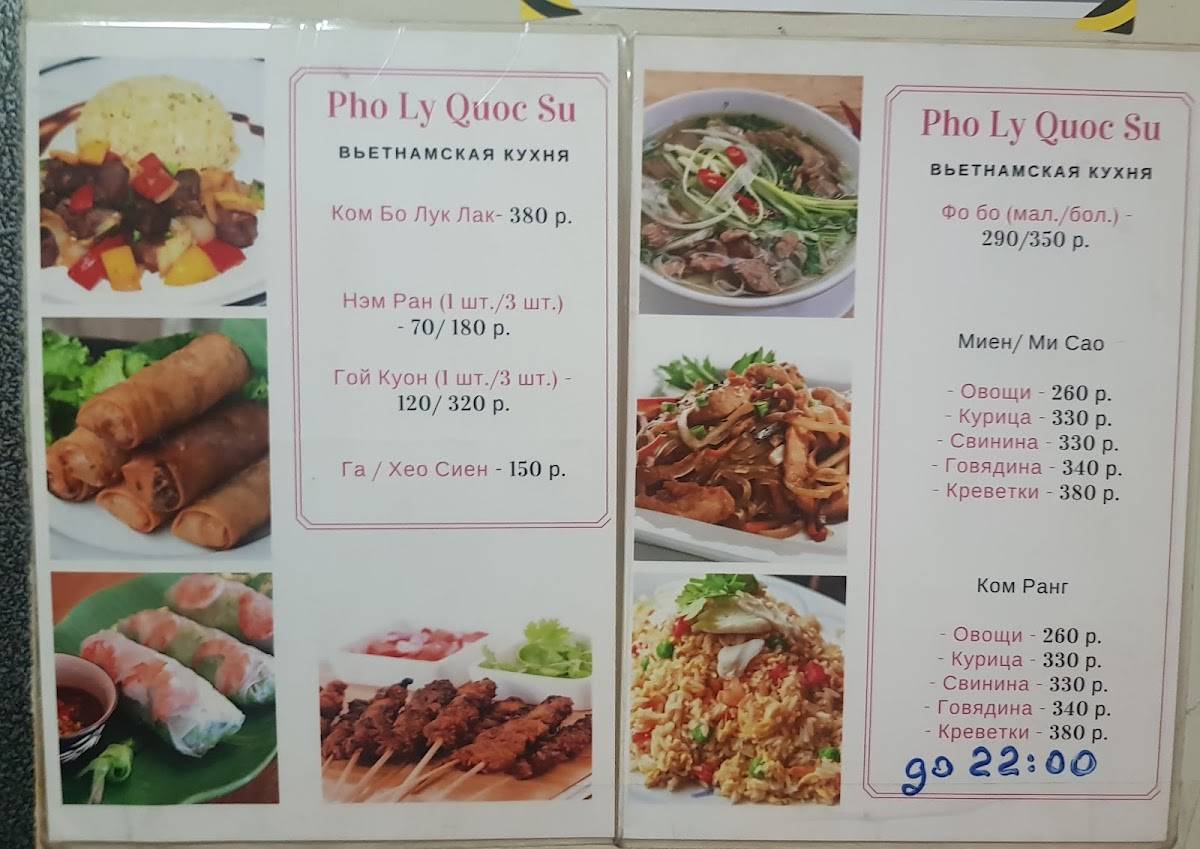 Menu au Pho Ly Quoc Su café, Moscou, Сущёвская улица