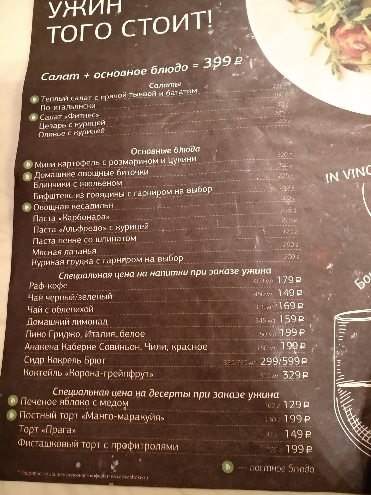 Menu au Shokoladnitsa restaurant, Moscou, Profsoyuznaya Street, 19