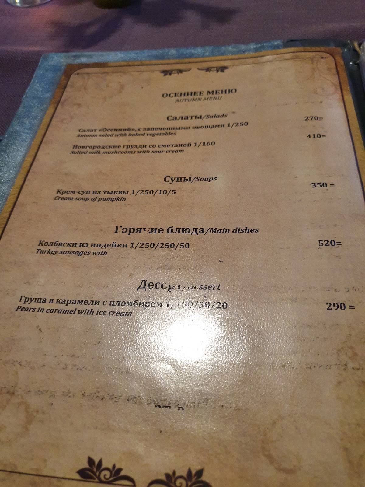 Menu au Dom Berga restaurant, Novgorod