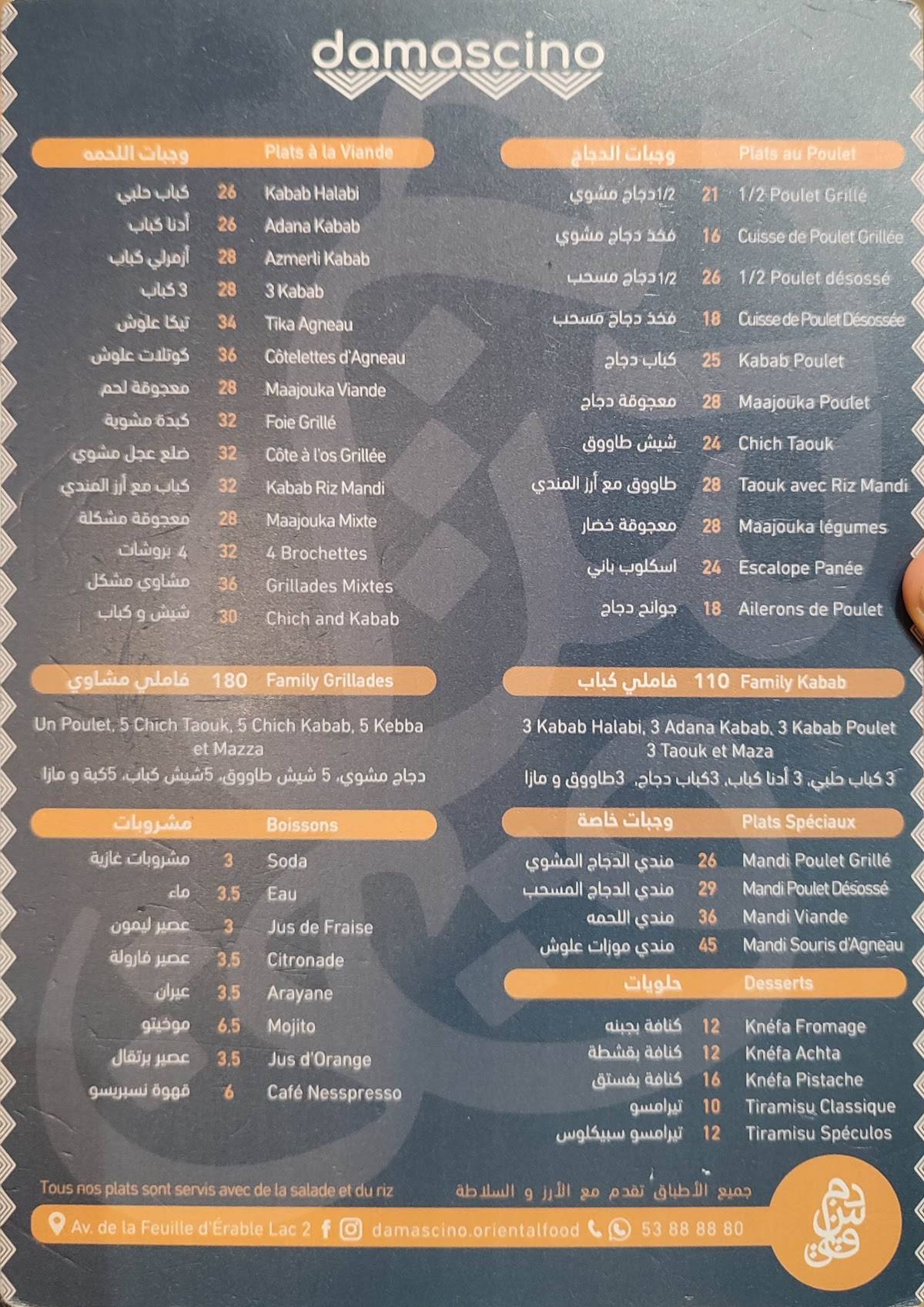 Menu at Damascino Lac 2 restaurant, La Goulette