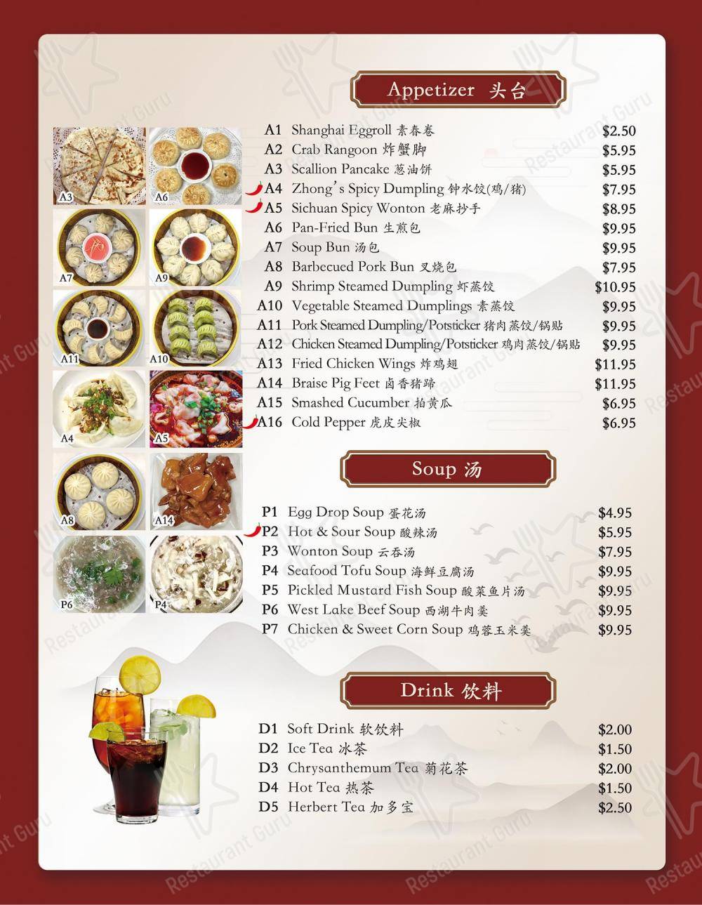 Menu at Yummy Sichuan restaurant, Flower Mound