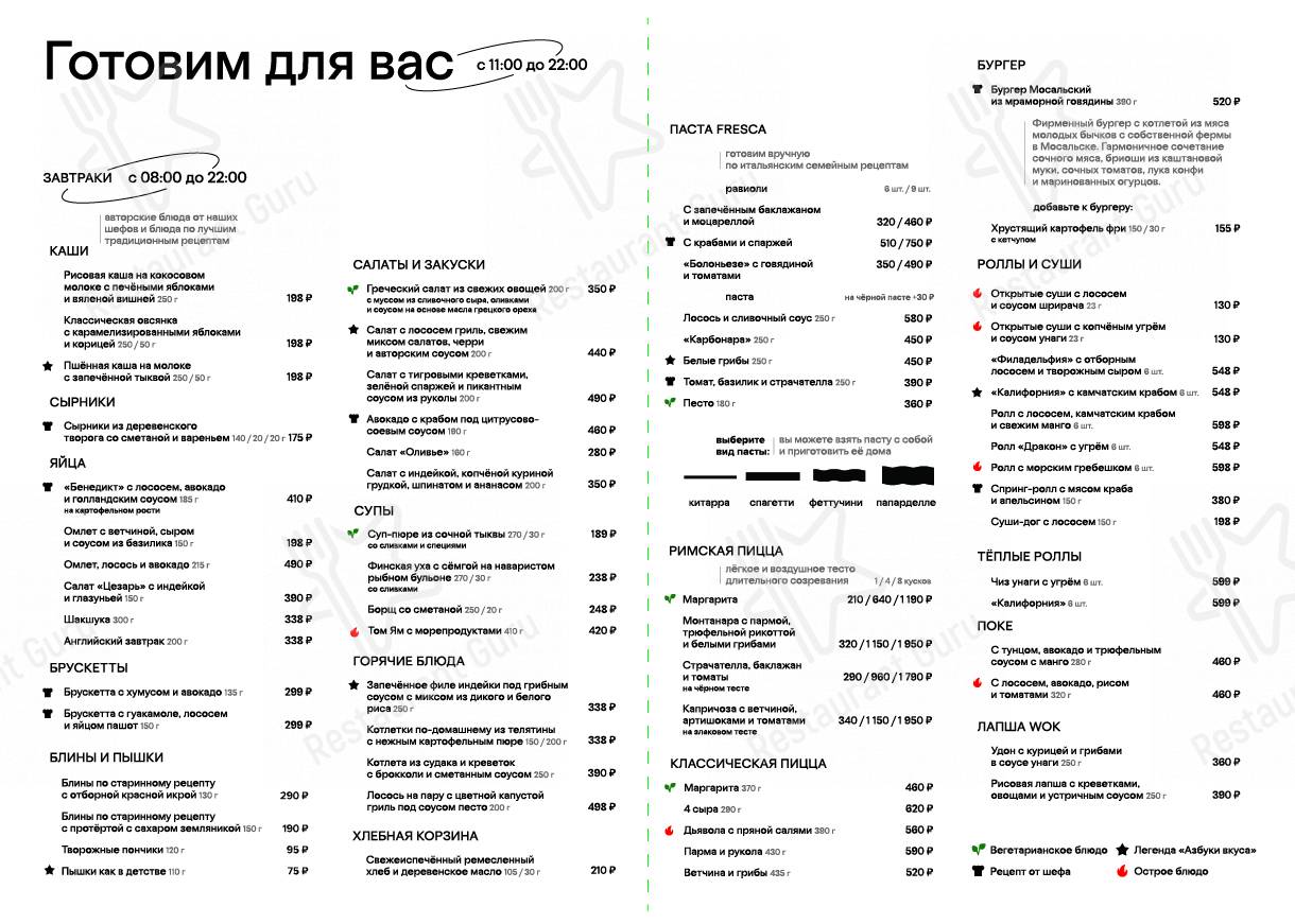 Меню ресторана Азбука вкуса, Санкт-Петербург, Невский проспект, 114-116