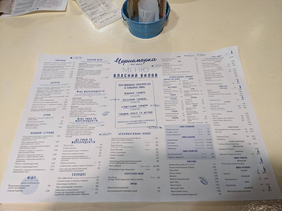 Меню ресторана Черноморка Подол, Киев, Yaroslavska St