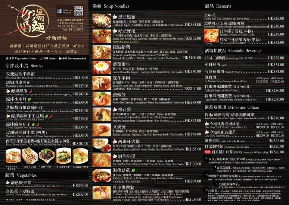 Carta del restaurante Hao Tang Hao Mian, Hong Kong, 20 Chik Chuen St