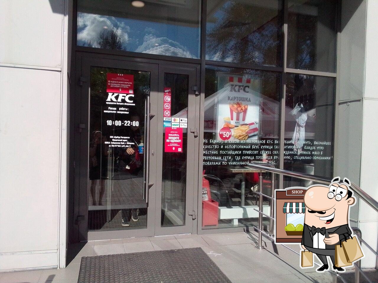 Ресторан KFC, Хабаровск, улица Рабочий Городок - Меню и отзывы о ресторане